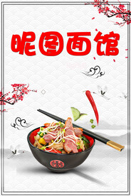 面馆海报