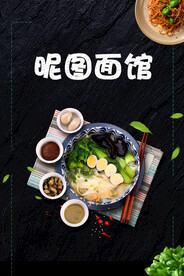 面馆海报