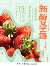 草莓海报