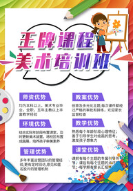 美术培训班宣传单