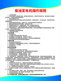 柴油发电机操作规程
