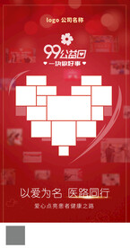 公益日活动手机海报