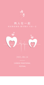 情人节手机海报