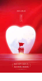 建军节手机海报