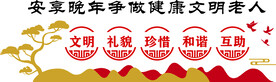 敬老院文化墙