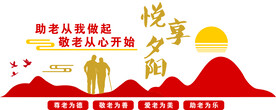 孝老文化墙
