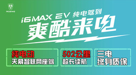 荣威i6 MAX Ev