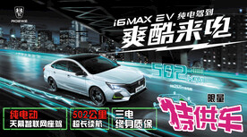 荣威i6 max