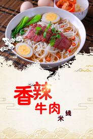 米线海报