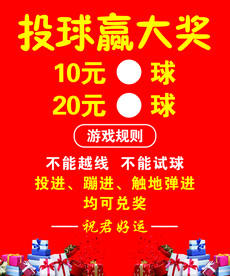 投球赢大奖