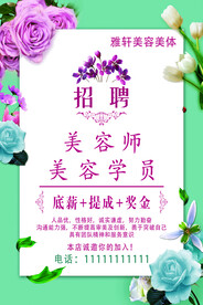 美容招聘