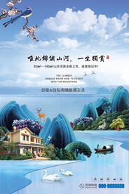 山水地产海报