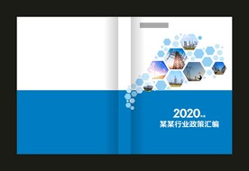 行业政策汇编
