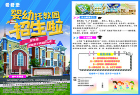 婴幼托教园招生单页
