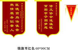 锦旗 流动红旗模板