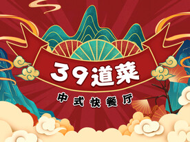 餐厅宣传首图