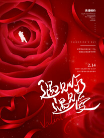情人节海报