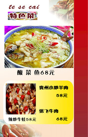 高档菜谱