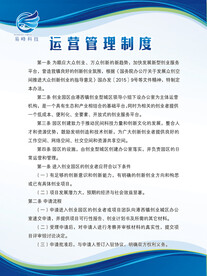 制度
