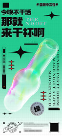 酒吧宣传邀客海报