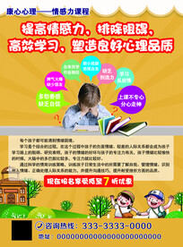 教育宣传单