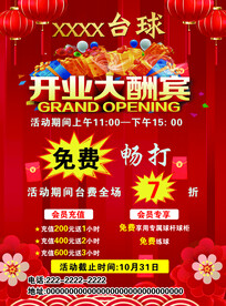 开业宣传单