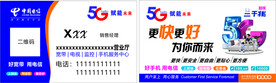中国电信名片