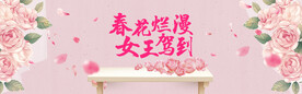 女神节电商banner