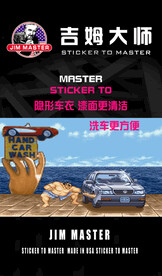吉姆大师