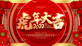 中国风古风新春贺岁虎年海报