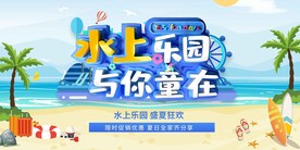 水上乐园活动推广