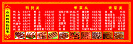 熟食价目表
