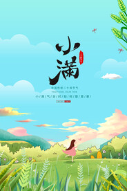 小满海报