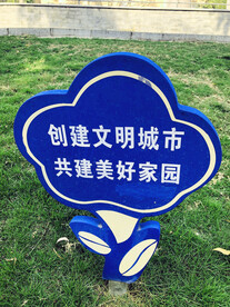 文明城市 城市建设 展示版