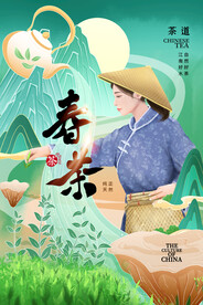 春茶