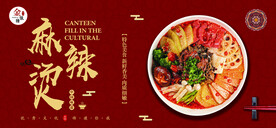 麻辣烫海报