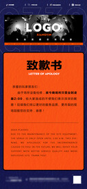 酒吧致歉信海报