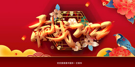 中国风古风新春海报 