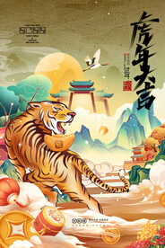 中国风古风虎年新春贺岁海报
