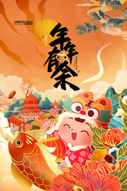 中国风古风虎年新春贺岁海报