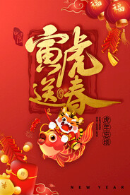 中国风古风虎年海报