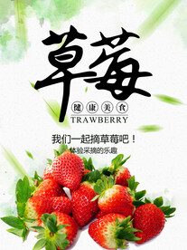 草莓海报