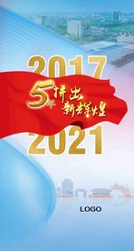 年终报展板封面