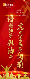 撸起袖子加油干