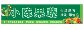 果蔬广告