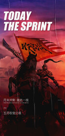 收官之战