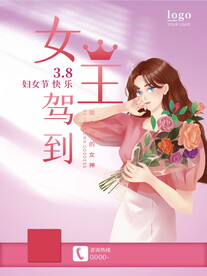 简约女神节海报