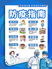 防疫小贴士