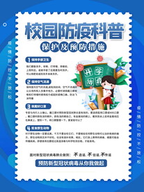校园防疫指南