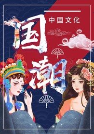 国潮海报
